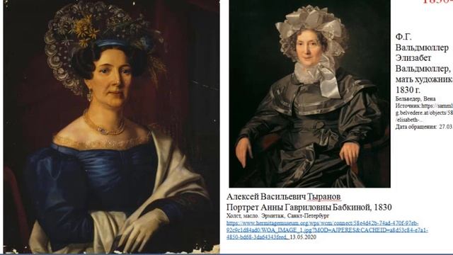 АК ЖЕНСКИЙ ЕВРОПЕЙСКИЙ СВЕТСКИЙ КОСТЮМ 1830-х годов