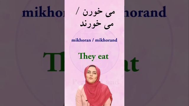 Conjugation of Persian verb | Farsi verb conjugations | Persian verb khordan to eat