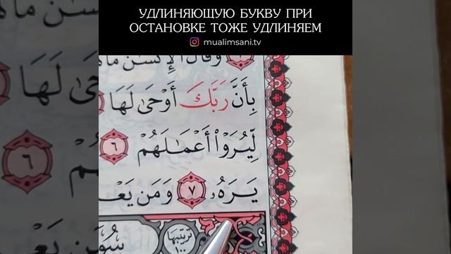 УДЛИНЯЮЩУЮ БУКВУ ПРИ ОСТАНОВКЕ ТОЖЕ УДЛИНЯЕМ