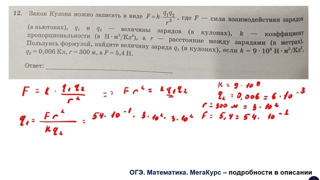 ОГЭ 2025. Математика. Задание 12. Закон Кулона можно записать в виде ...