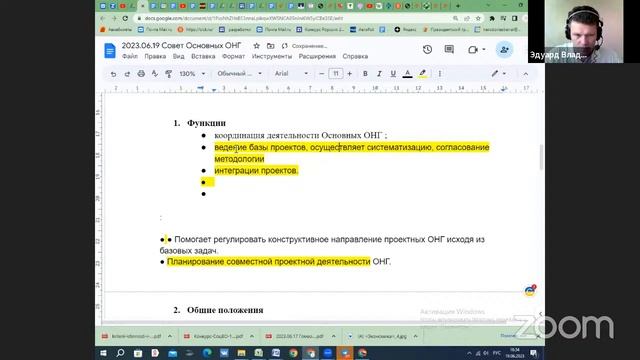 2023.06.19 НИР ОНГ Развитие НИР / Положение Совет Основных ОНГ