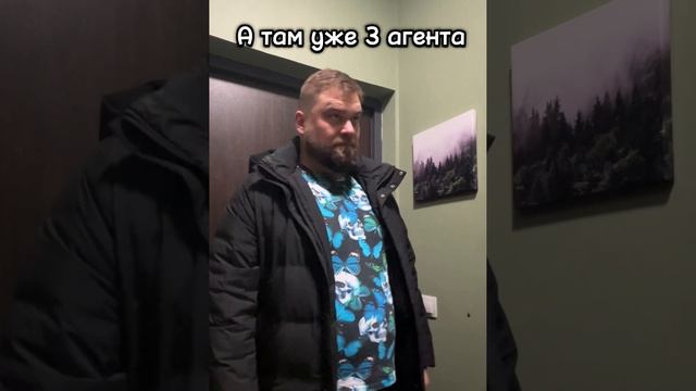 Встреча с собственником