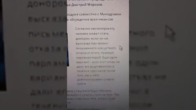 Поправки в ФЗ о презумпции изъятия органов и тканей от 8.01.2020