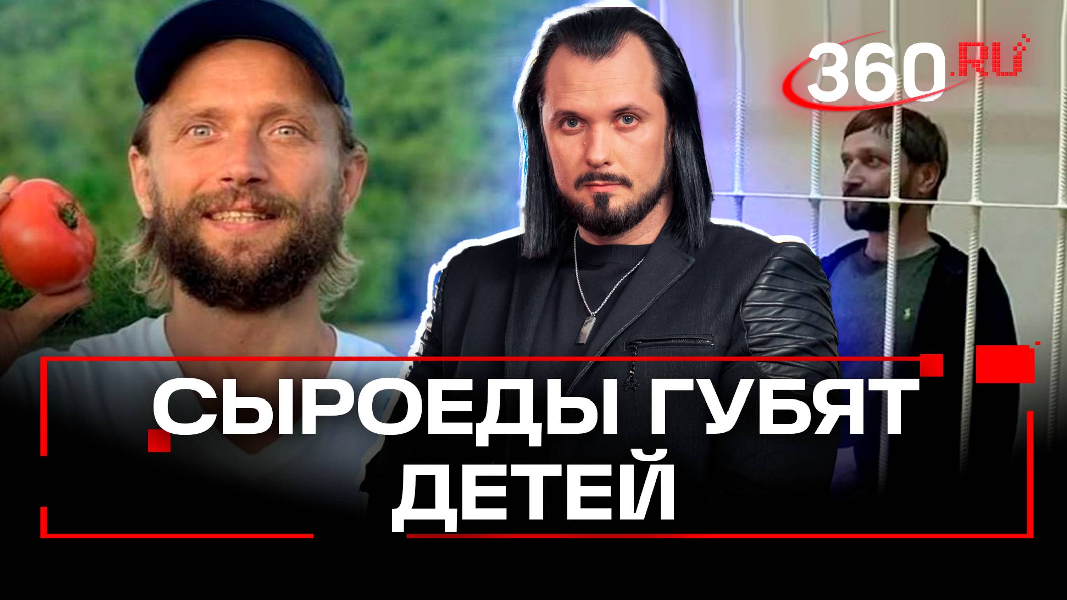 Блогеру сыроеду, чей ребенок умер от истощения, увеличили наказание