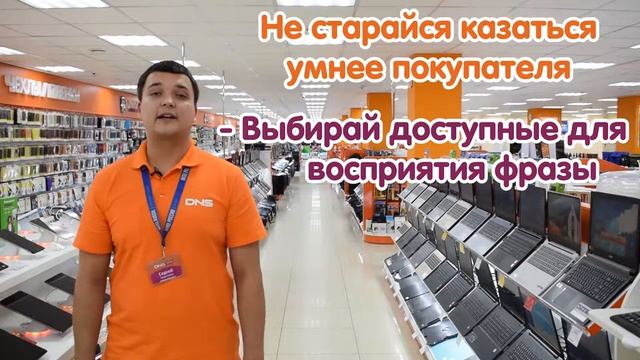 Технология продаж. Шаг 3. Презентация товара