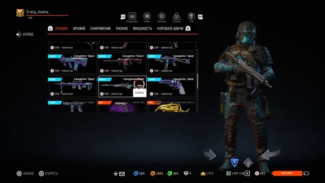 Warface PS4 Обновление игрового магазина 03.07.20