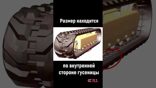 Как подобрать гусеницу на мини экскаватор