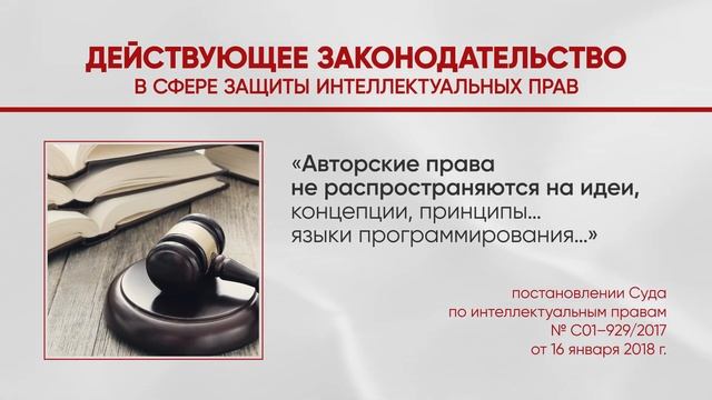 Глава 01 «От Идеи до IT Бизнеса. Как защитить свои интеллектуальные права»!
