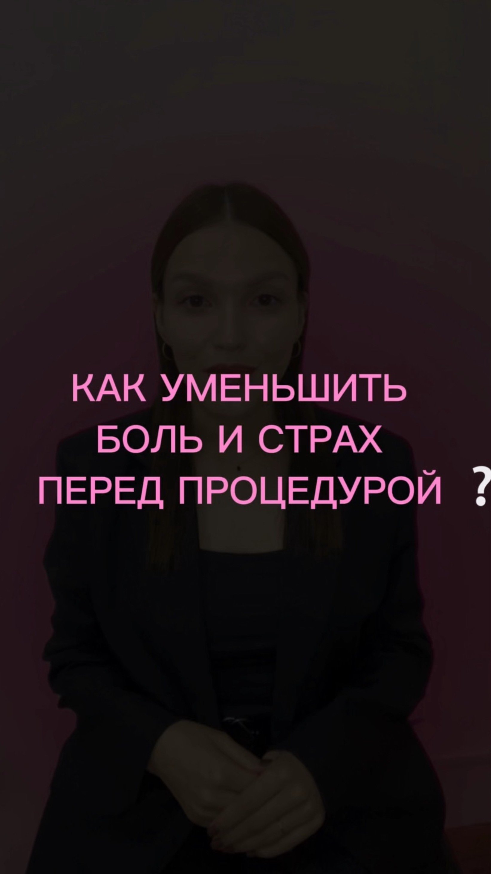 🌏ЙОШКАР-ОЛА |  ШУГАРИНГ | ЛАМИНИРОВАНИЕ РЕСНИЦ | КАК УМЕНЬШИТЬ БОЛЬ И СТРАХ ПЕРЕД ПРОЦЕДУРОЙ ❔