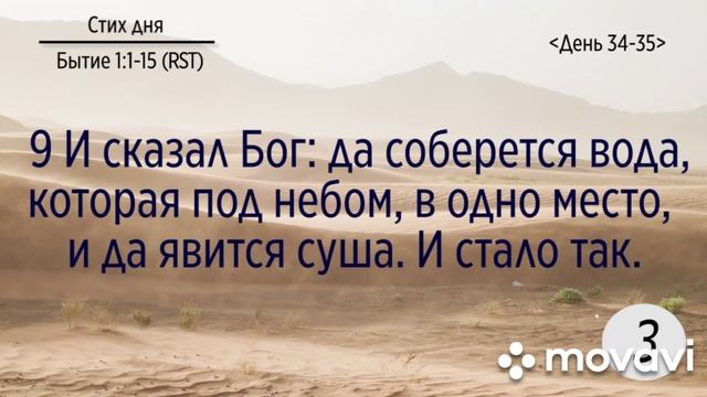 Бытие 1:1-15 стихи повторение 5 раз