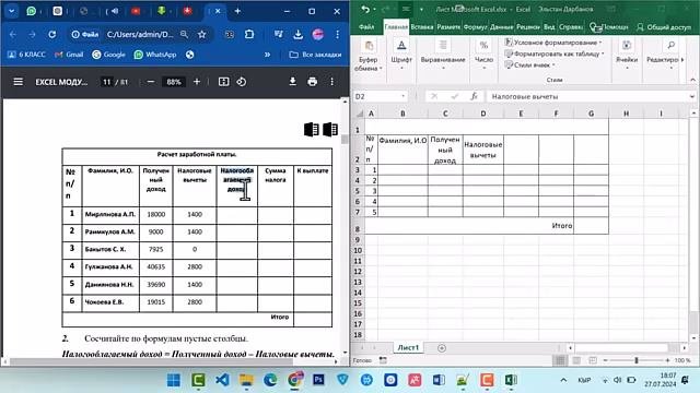 Практическая работа №8 Excel