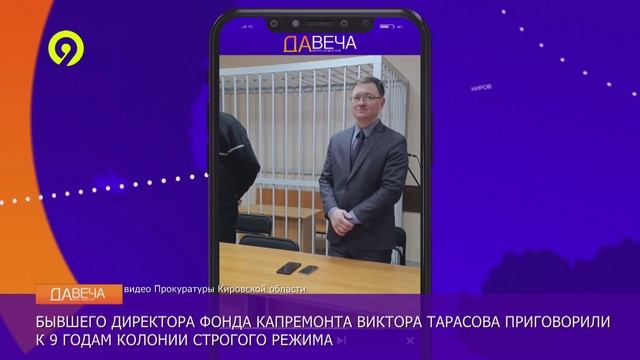 Давеча | 13.11.2024 | Приговор Тарасову