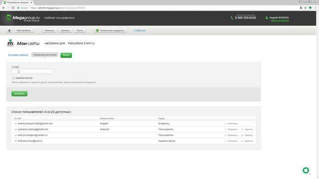 Добавление нового пользователя в аккаунт  CMS.S3 от Мегагрупп.ру