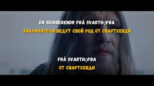 Текст,перевод песни SKÁLD - Rún