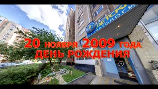 10 лет вместе