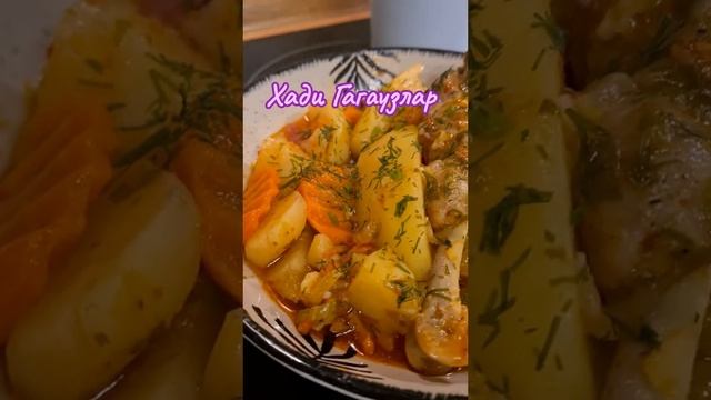 🔴 Чок Яшамак олсун, Гагаузы вперёд!!! 🧇🥩🧈🧀🌮🥘