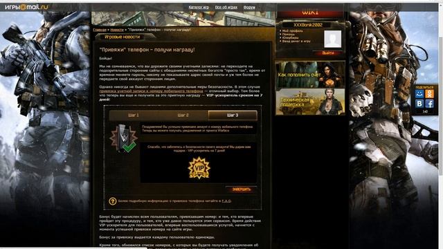 Бесплатный VIP в Warface на 7 дней
