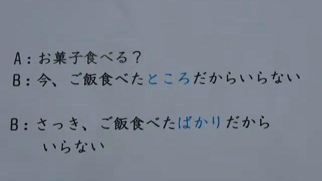 「ところ」「ばかり」