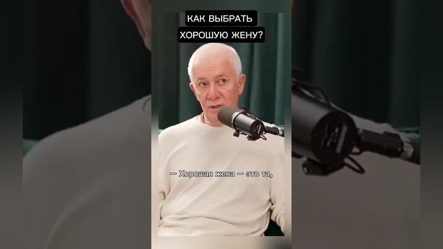 Как хорошую жену выбрать? - Александр Хакимов