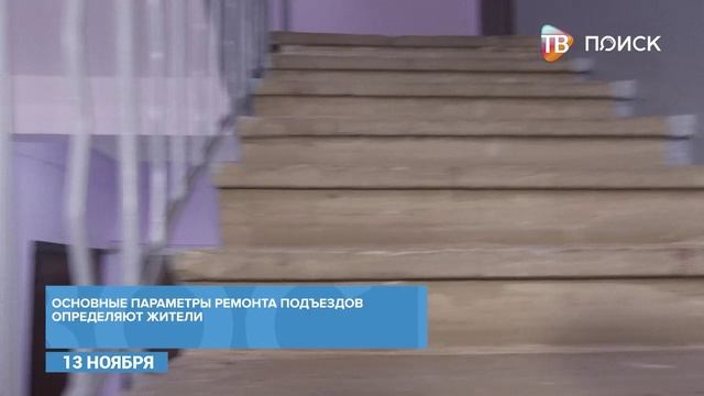 В Клину завершился ремонт подъездов по губернаторской программе на 2024 год