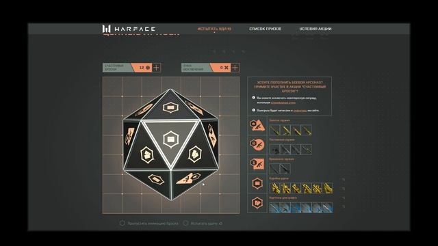 Снова Счастливый бросок в WARFACE!!!!! Что тут происходит?)