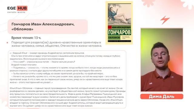 Летняя школа | Что прочитать летом для Итогового сочинения? Обзор литературы