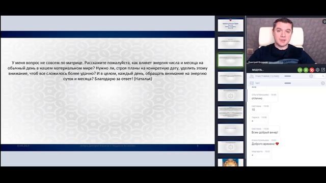 Как влияет энергия числа и месяца на человека в материальном мире?