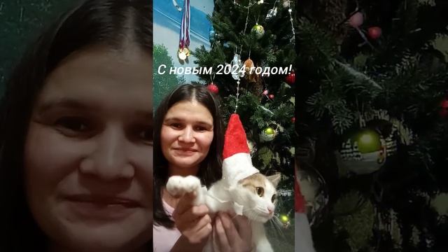 С новым годом!