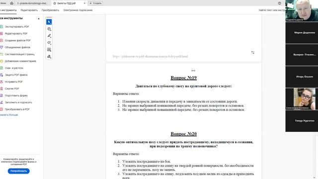 13 Ноября 2024 19 00 Часть 1 Решаем последние вопросы в билетах