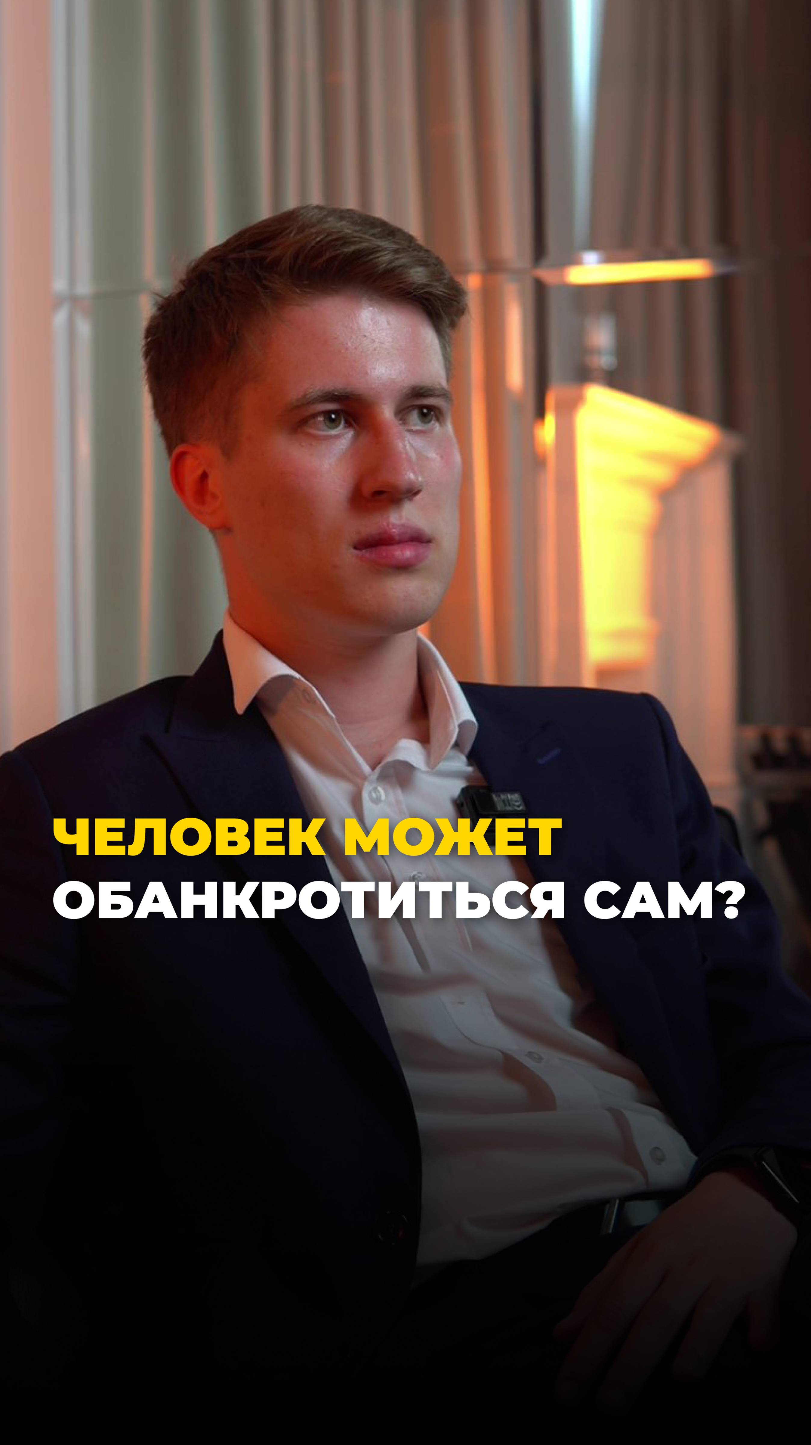 Человек может банкротиться сам?