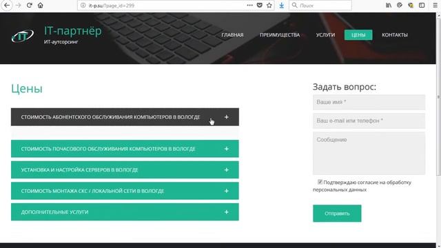 Создание сайта на заказ, видеообзор результата it-p.su