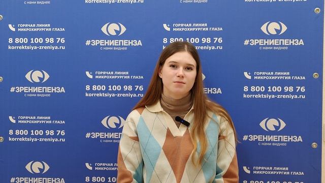 Отзыв о лазерной коррекции зрения в клинике "Зрение Пенза", 88001009876