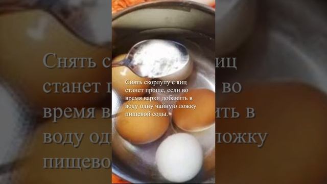 Так проще снять скорлупу