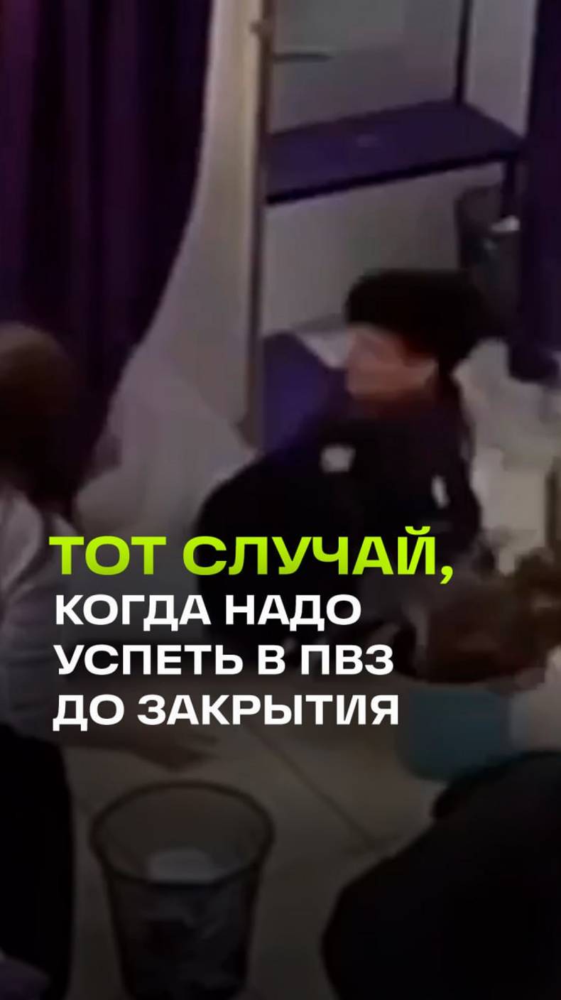Мем дня: когда летишь за посылкой в последние минуты перед закрытием ПВЗ