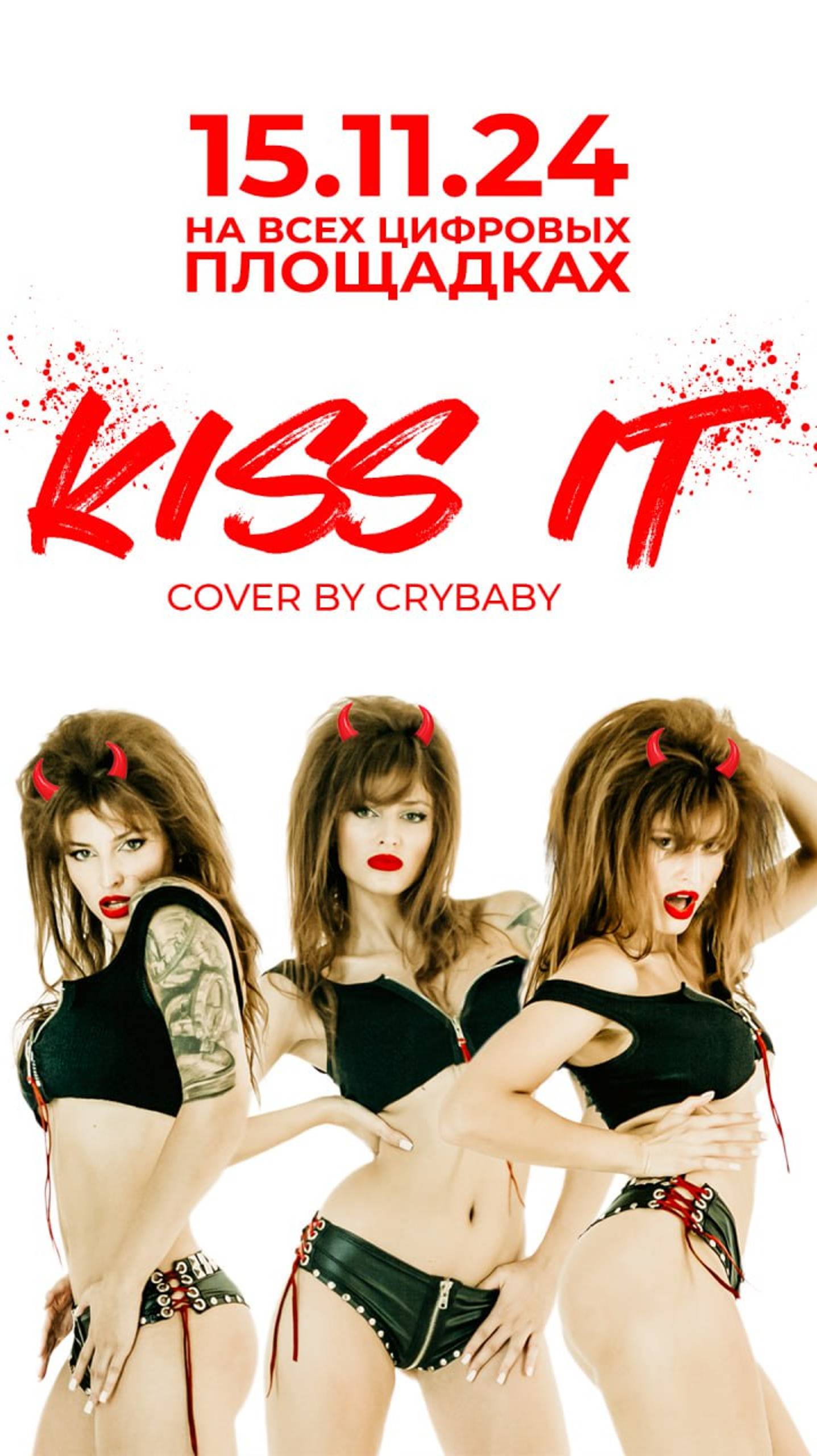 DOROTHY - KISS IT (cover by CRYBABY) СКОРО!!! ВИДЕО НА RUTUBE!!!