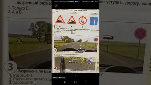 14.11 18.00 ч.1 Разбираем дорожные знаки в  билетах ПДД