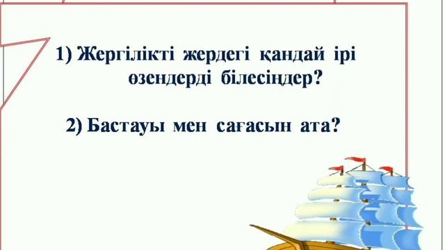 №195 мектеп-гимназиясы. География пәні. Тақырыбы: Өзен аңғарының құрылысы. 8-сынып