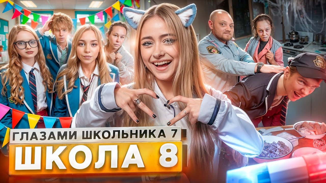 🍿 От первого лица: Школа 7😡 ПОТЕРЯЛ ДРУГА 💔НОЧЕВКА с ДЕВУШКОЙ 🤯ДОВЕЛ УЧИТЕЛЯ ДО СЛЕЗ ГЛАЗАМИ ШКО