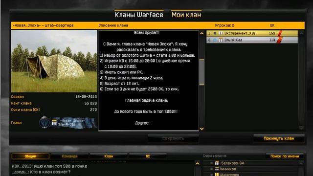 Warface.Ведётся набор в клан.