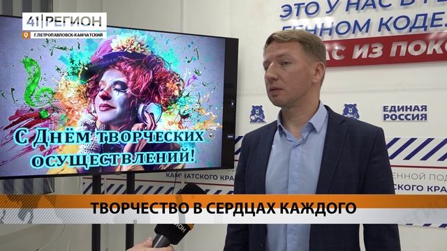 МЕЖДУНАРОДНЫЙ ДЕНЬ ТВОРЧЕСКИХ ОСУЩЕСТВЛЕНИЙ ОТМЕТИЛИ В ШТАБЕ ОБЩЕСТВЕННОЙ ПОДДЕРЖКИ • НОВОСТИ