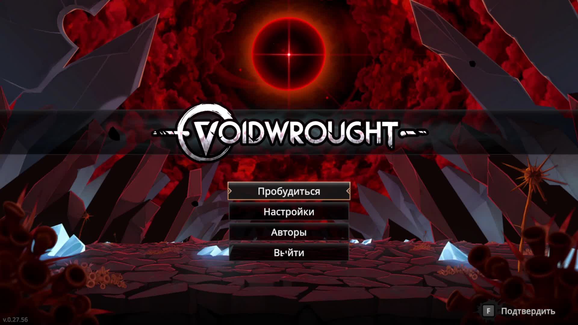 Voidwrought