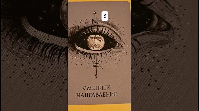 #созпиф #данетгадание #общеегадание #гаданиенакартах #впустимагию #оракуллуны