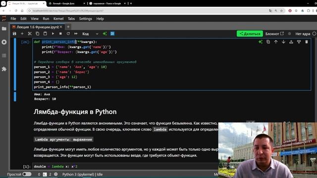 Лекция 1.6 Функции в Python ч. 2