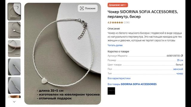 Чокер SIDORINA SOFIA ACCESSORIES, перламутр, бисер