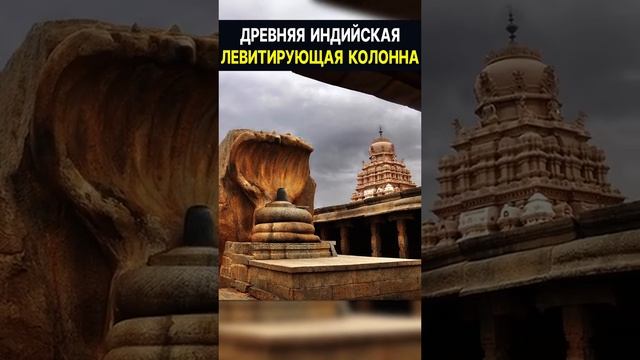 Невесомая колонна из Индии