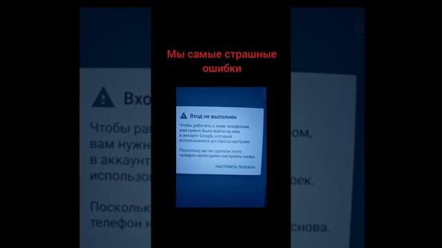 мы страшные ошибки на android