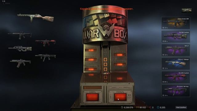 Warface ППШ - 41 ПОБЕДА Коробка удачи за варбаксы