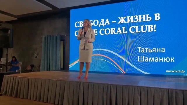 Свобода как стиль жизни с Coral Club