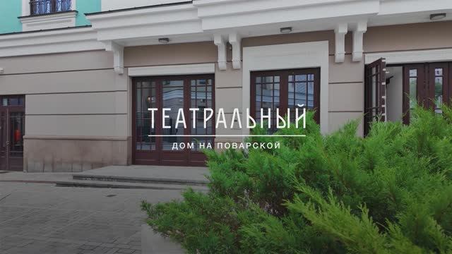 Последняя резиденция в продаже в готовом De Luxe квартале  «Театральный Дом»