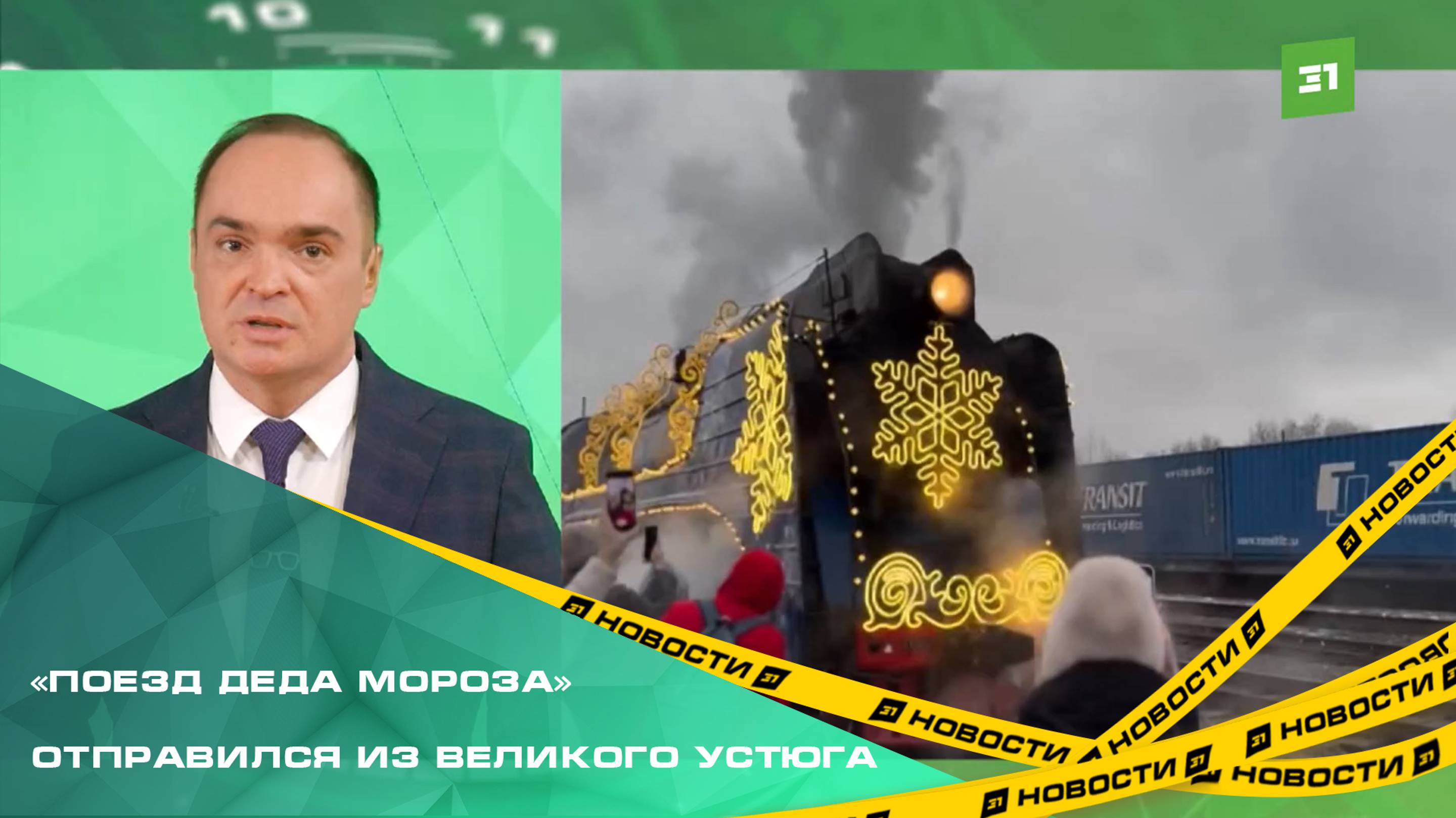 «Поезд Деда Мороза» отправился в новое путешествие из Великого Устюга